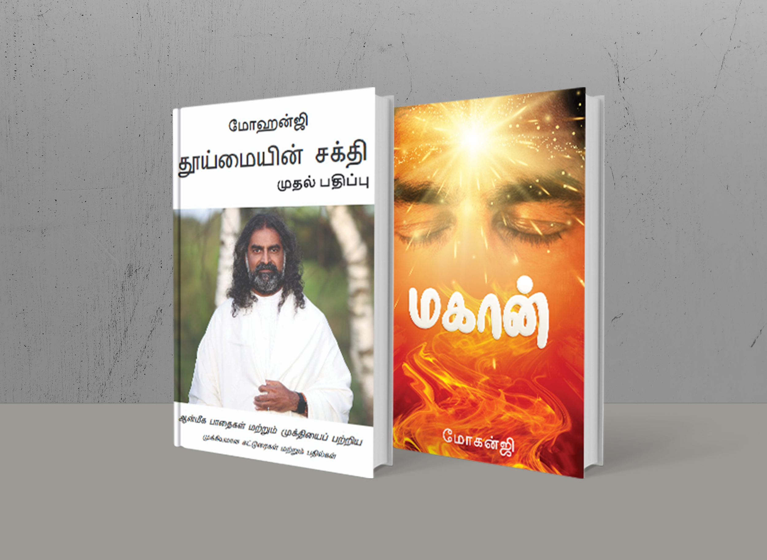 All Mohanji Tamil Bundle image