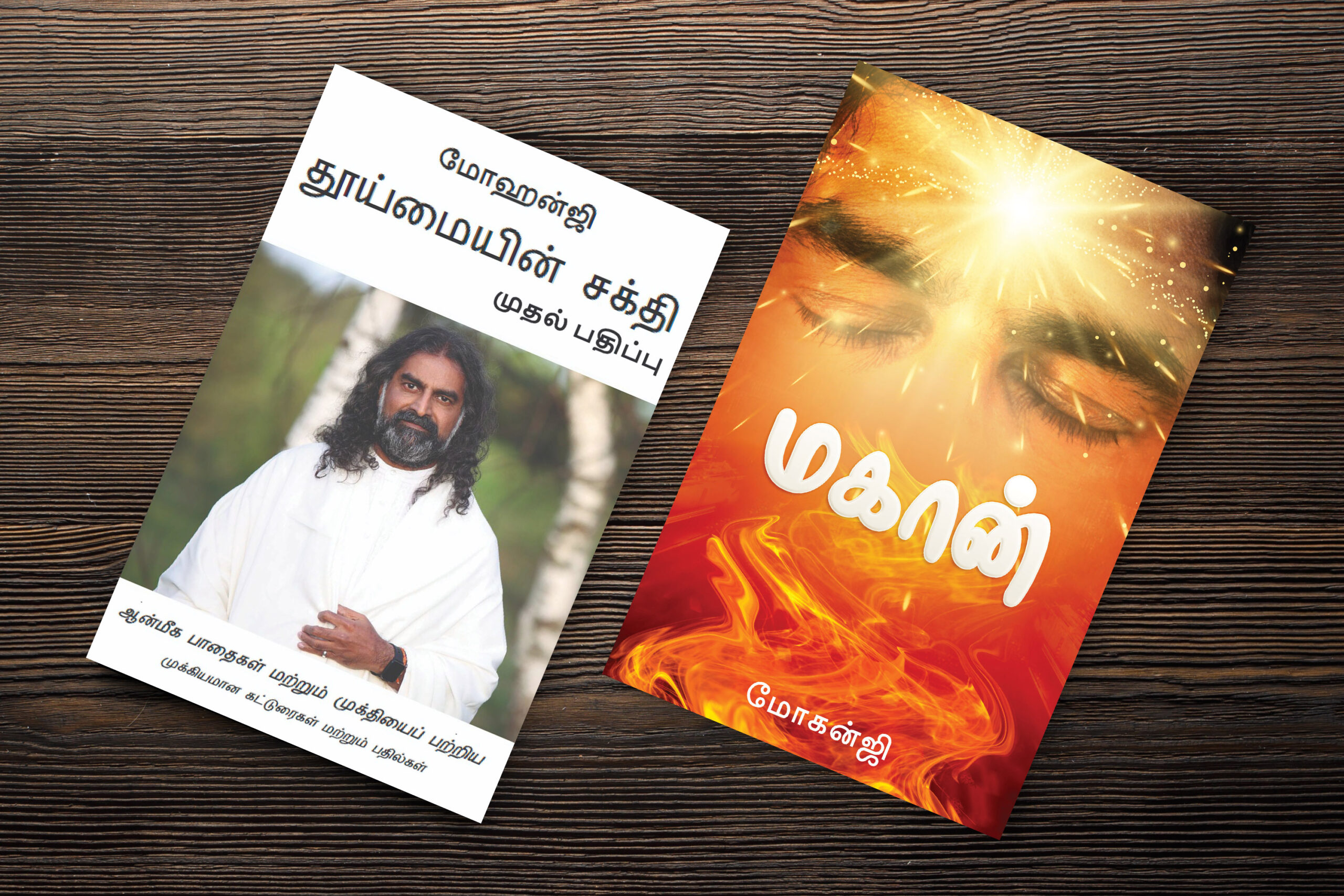 All Mohanji Tamil Cover2