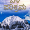 KwM-IK_KannadaFrontCover
