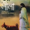 GuruLeela1Bangla_FrontCover