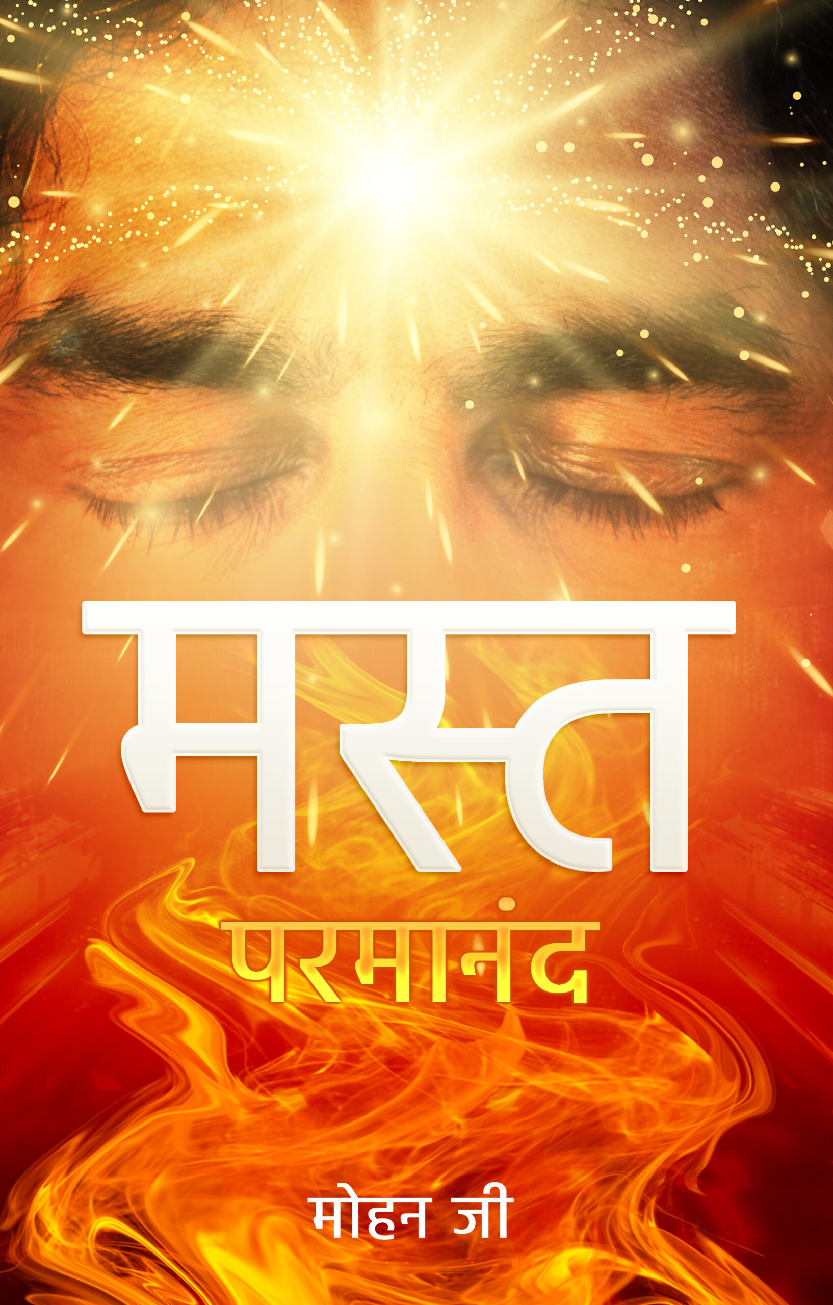 Mast-Hindi-FrontCover