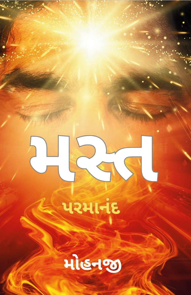 Mast_Gujarati_frontcover