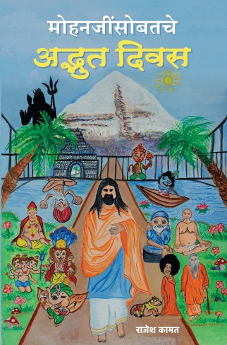 MDwM_Marathi_FrontCover