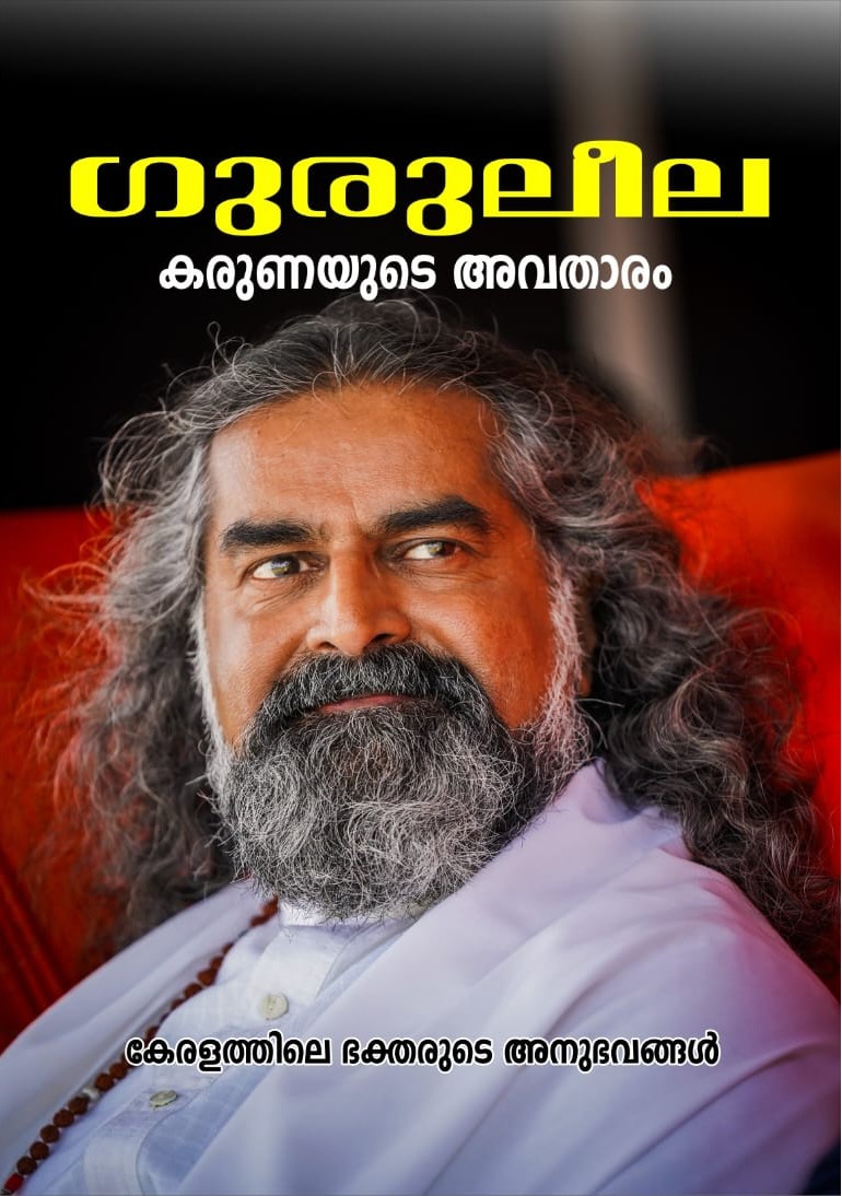 GuruLeelaMalayalam_FrontCover