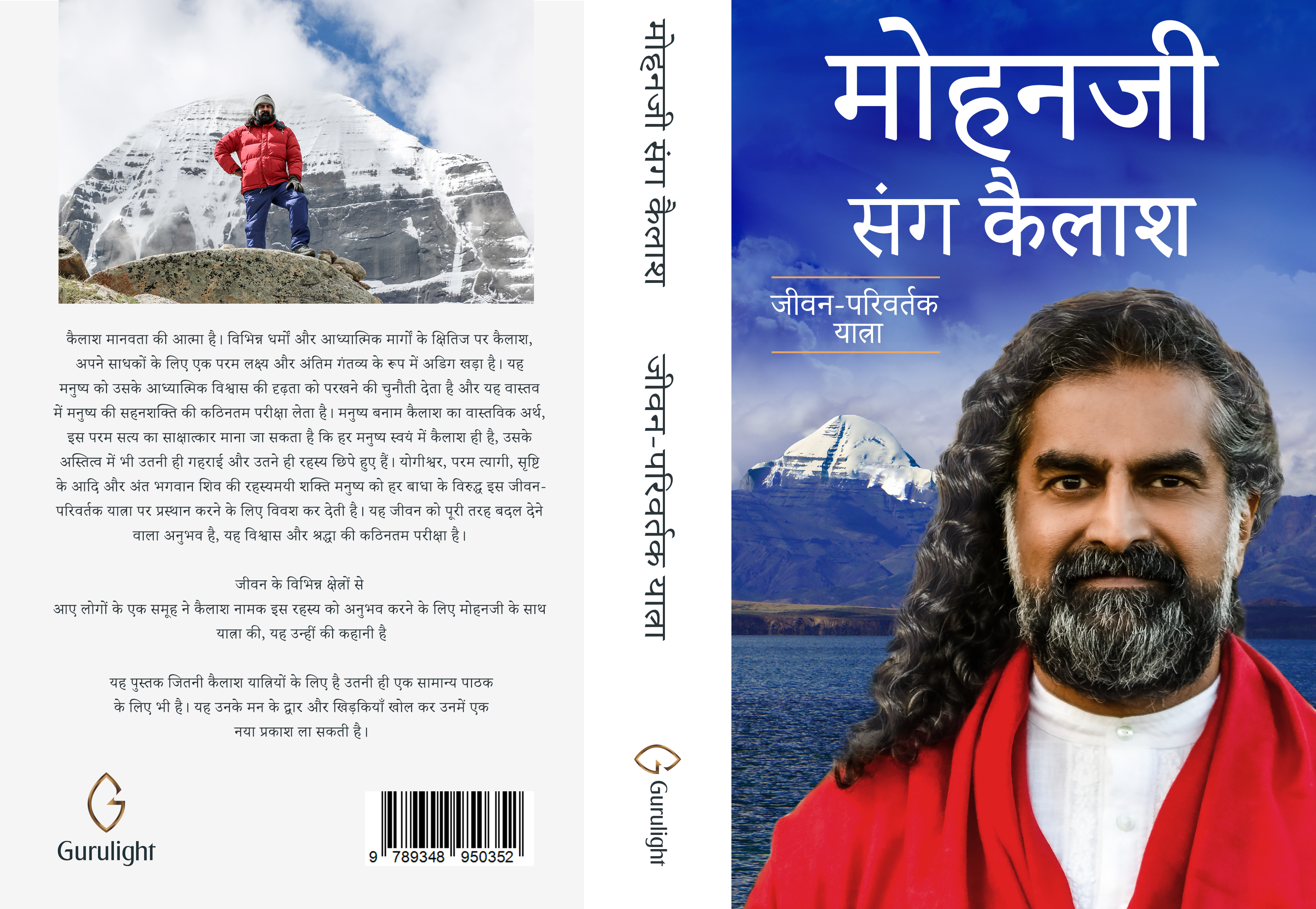 Mohanji Sang Kailash- Jeevan Parivartak Yatra - Image 2